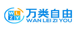萬(wàn)類(lèi)自由