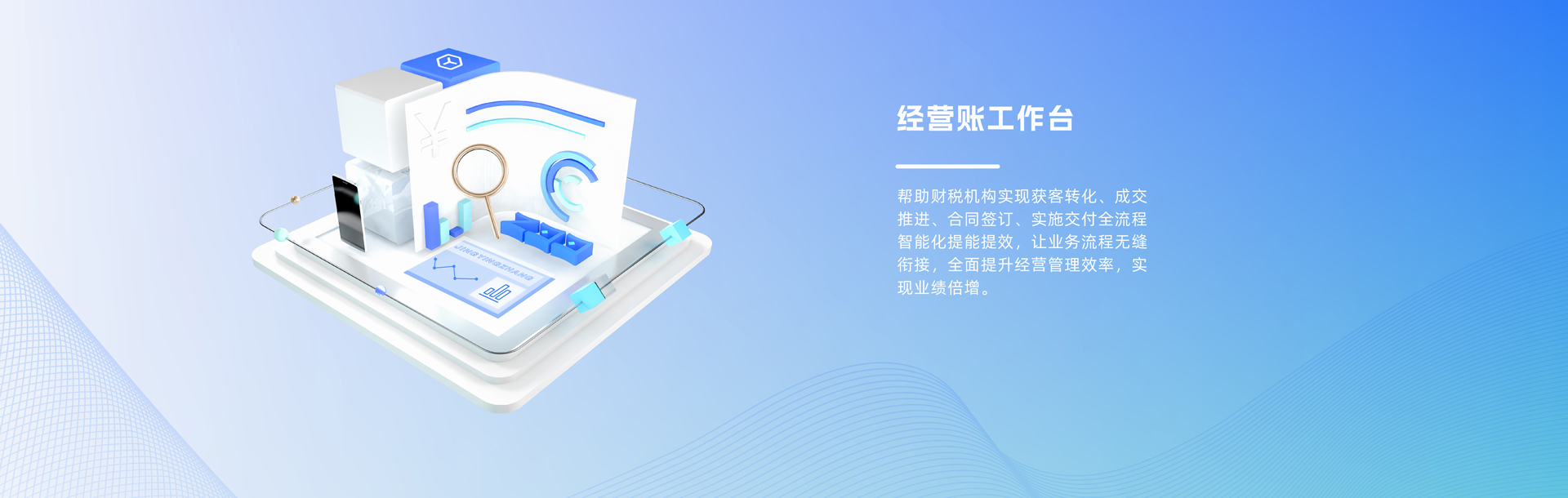 經(jīng)營(yíng)賬工作臺(tái)