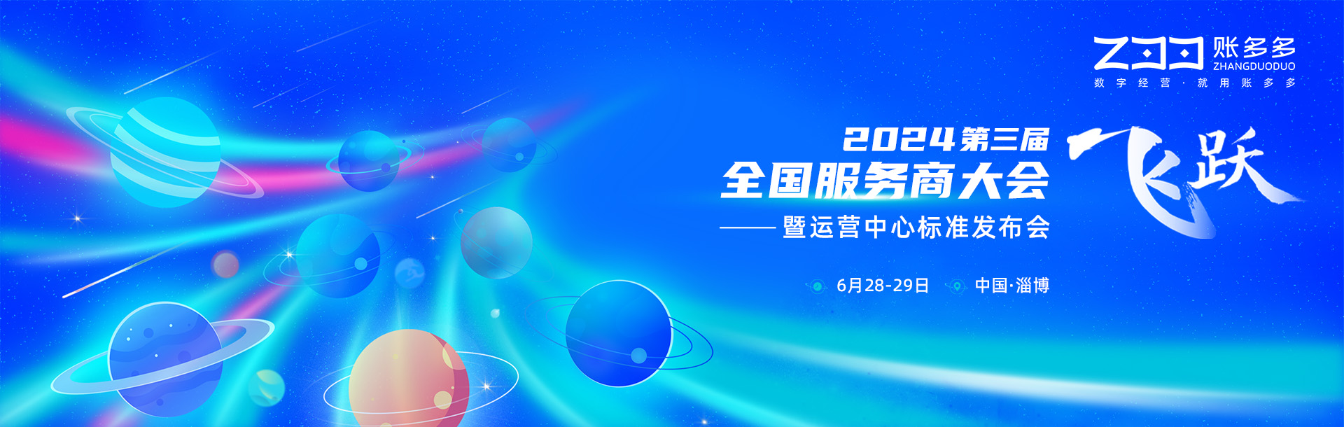 飛躍丨運(yùn)營(yíng)中心標(biāo)準(zhǔn)發(fā)布會(huì)，解密服務(wù)下沉之道，本地服務(wù)創(chuàng)富未來(lái)